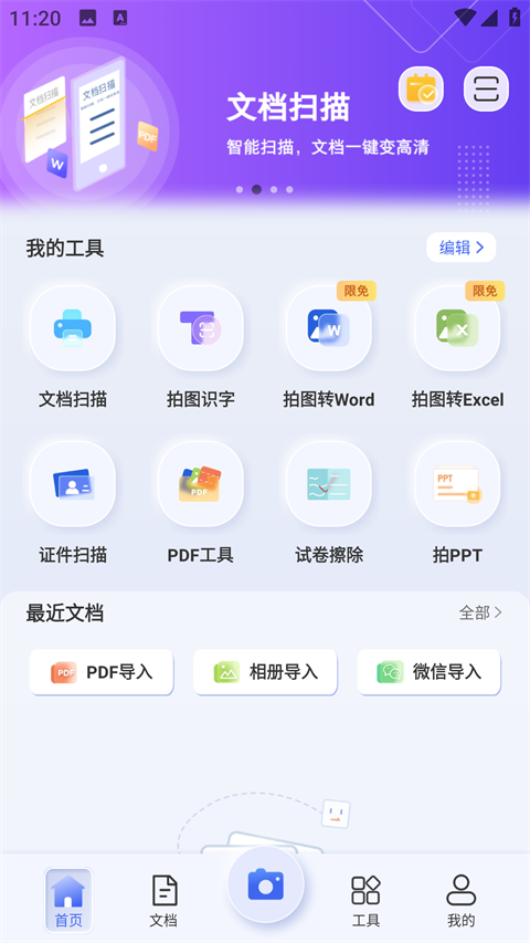 汉王扫描王手机版