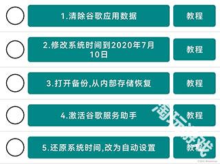 华为谷歌安装器