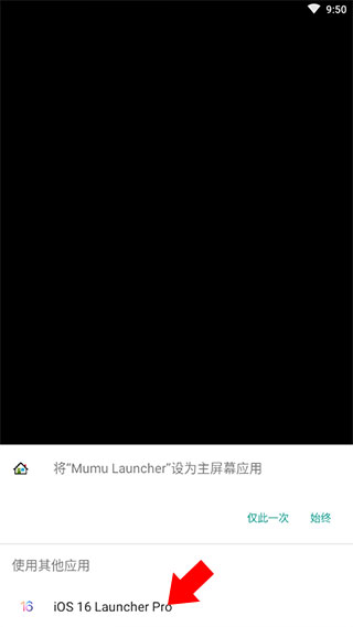 ios16启动器