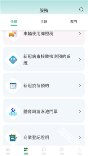 澳门公共服务一户通