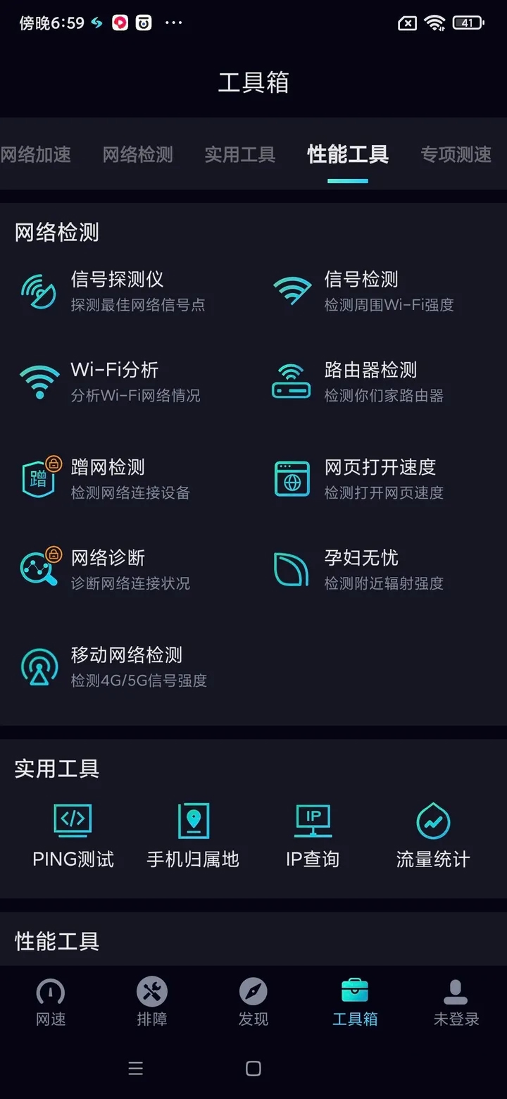网速管家极速版免费