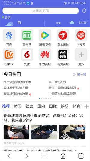 火箭浏览器海外版