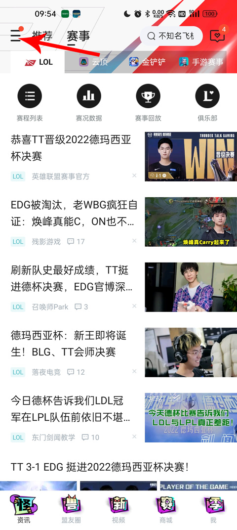 掌上英雄联盟助手