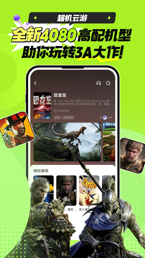 超机云游官方版