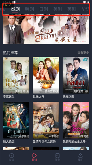 泰剧迷app