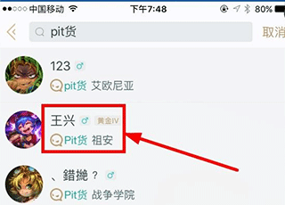 掌上英雄联盟助手