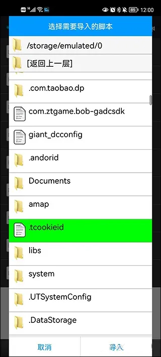 脚本精灵免root版