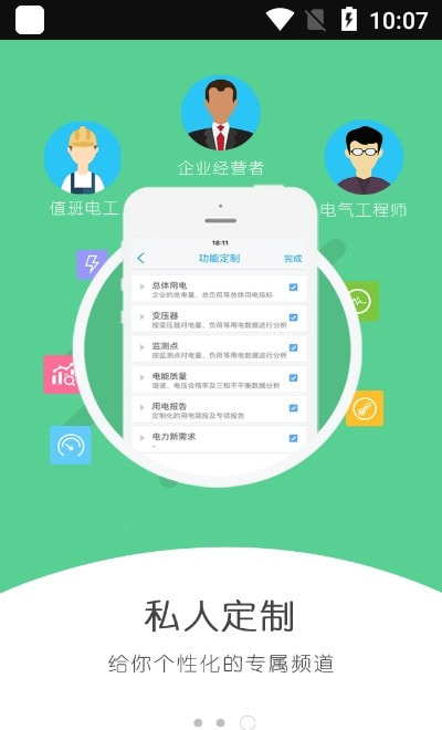 南京新联电能云