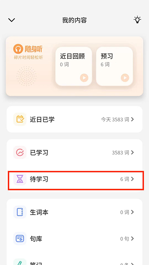 不背单词正版免费
