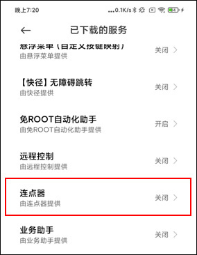 小奕连点器免费版
