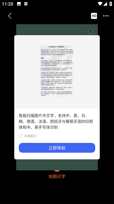 汉王扫描王手机版