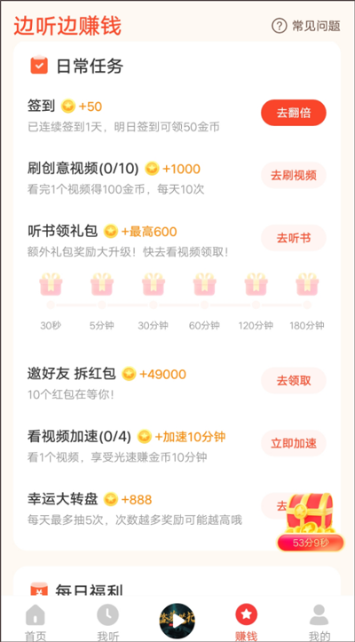 懒人听书极速版