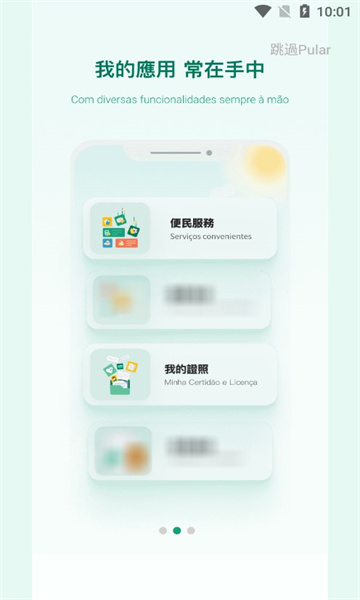 澳门公共服务一户通