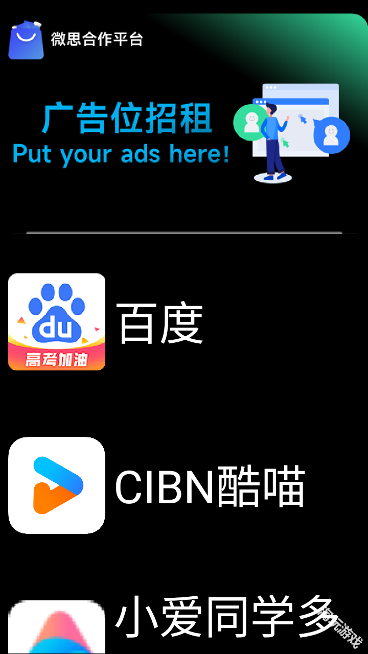 微思应用商店手表版