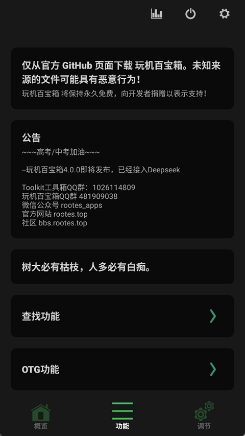玩机百宝箱手机版