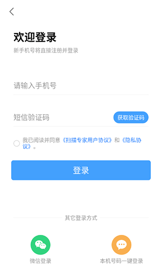 扫描专家手机版