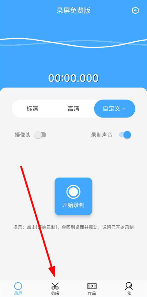 芝士录屏手机版