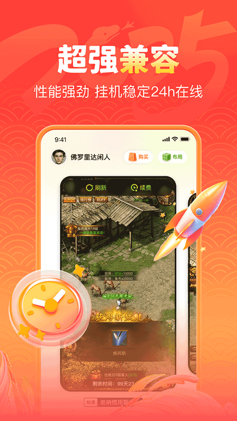 嗖嗖云手机免费版