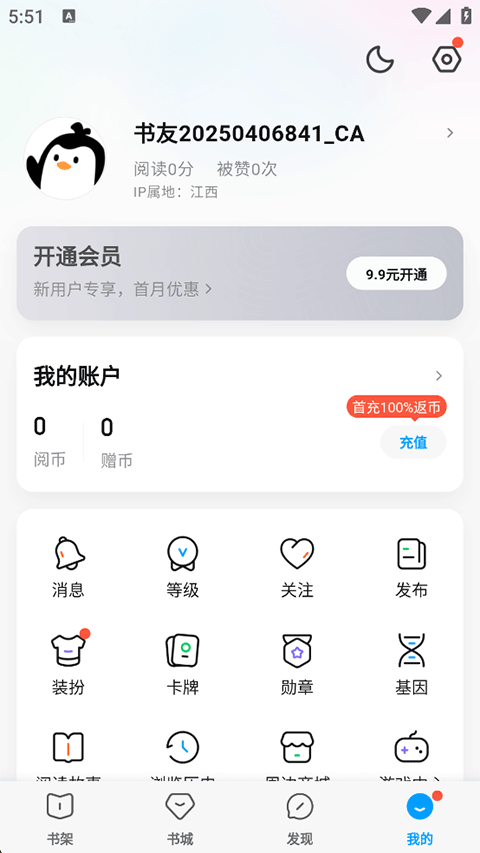 QQ阅读免费版