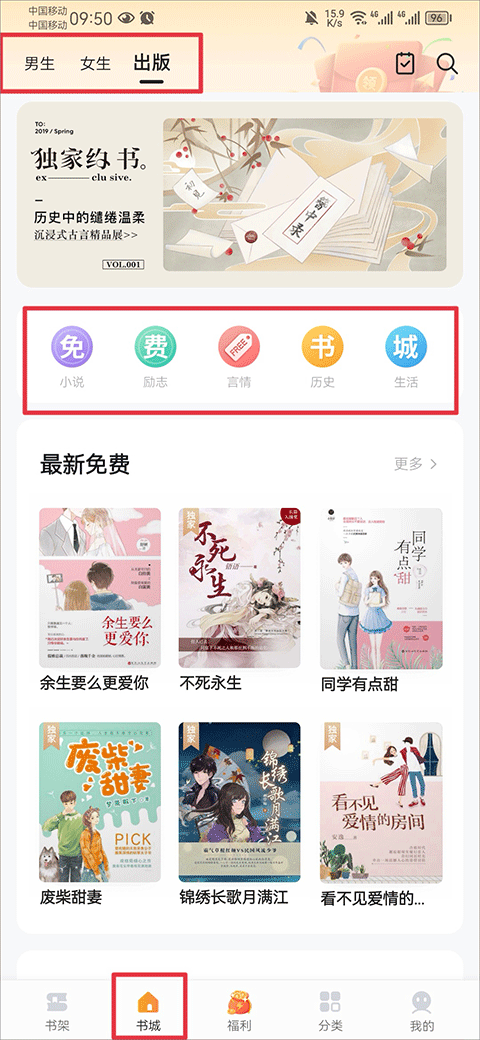 速看免费小说阅读