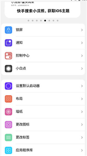 浣熊iOS15启动器免费
