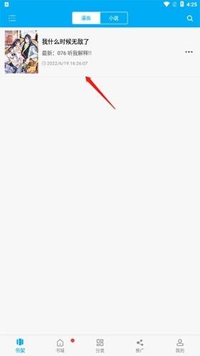 漫画天台app官方正版