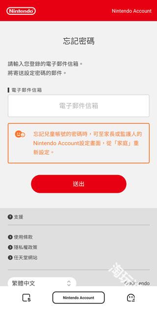 任天堂switch家长控制