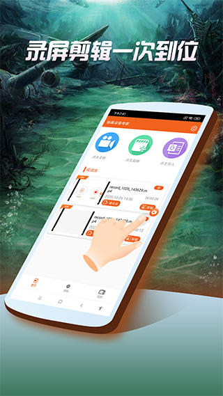 屏幕录像专家手机版
