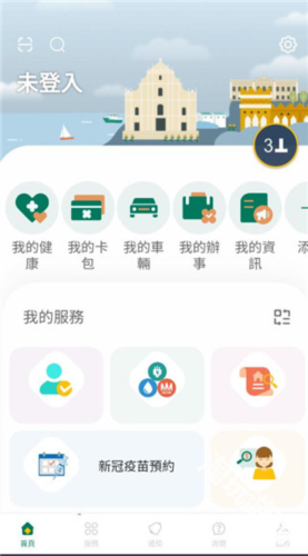 澳门公共服务一户通