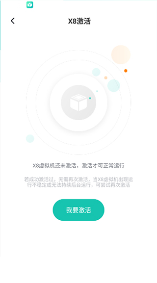 X8虚拟机免费版