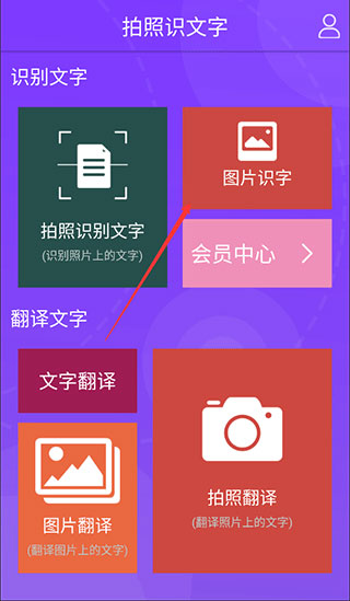 拍照识文字手机版