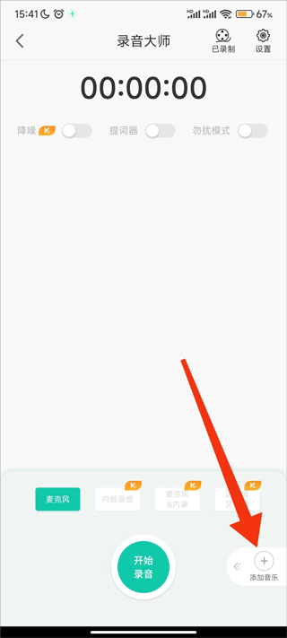 录音大师官方版