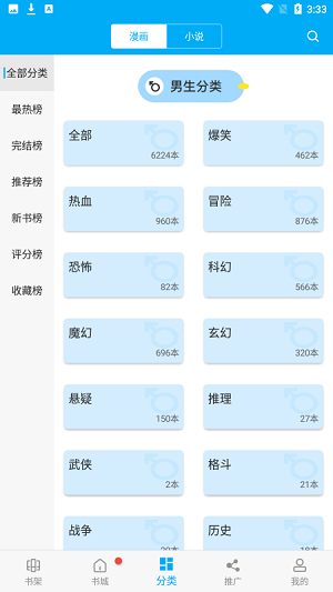 漫画天台官方正版