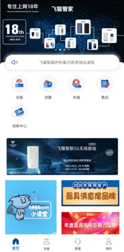 飞猫管家官方正版