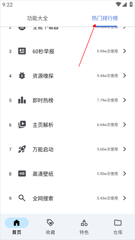 奇妙工具箱免费版