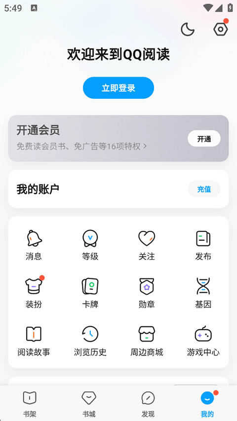QQ阅读免费版