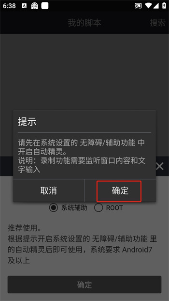 自动精灵免root版