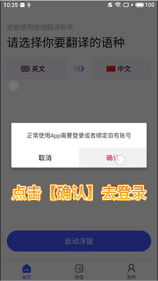 游戏翻译助手手机版