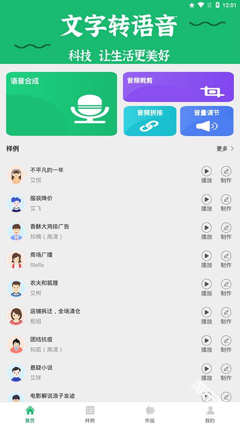 布谷文字转语音助手