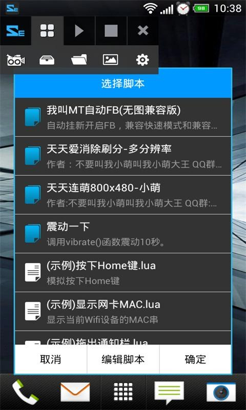 脚本精灵免root版