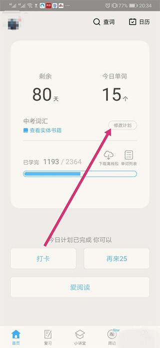 百词斩四六级估分