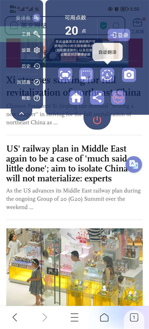 爱译客翻译器免费版