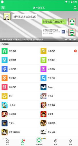 葫芦侠app官方正版