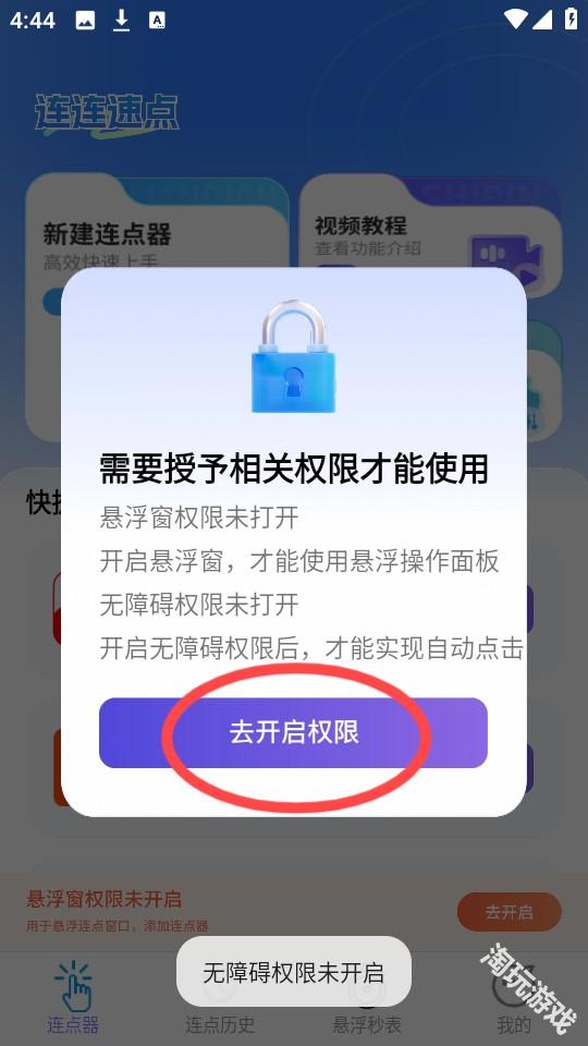 连连速点