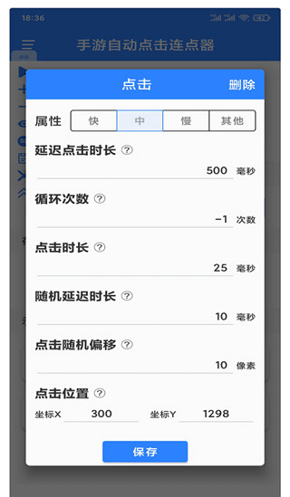 万能自动点击器连点器免费版