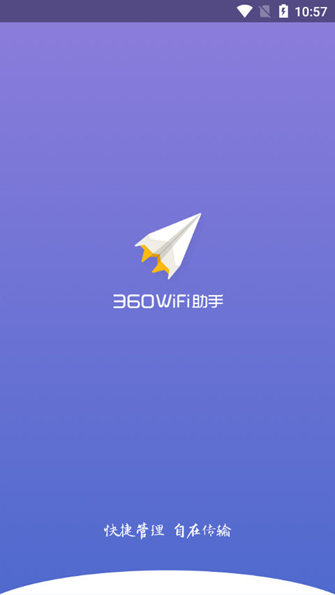 360WiFi助手