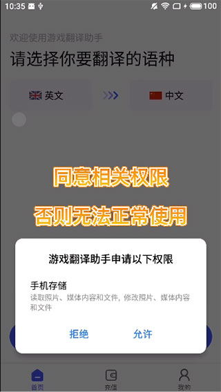 游戏翻译助手手机版
