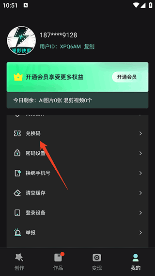 漫影快剪官方版