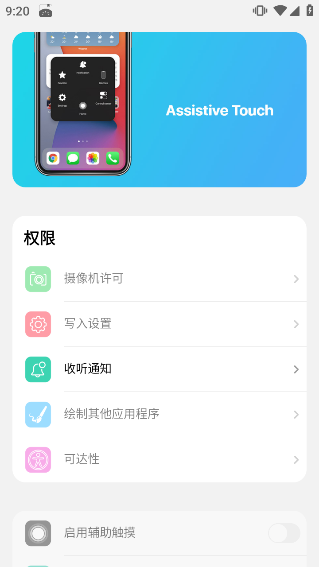 浣熊iOS15启动器官方版
