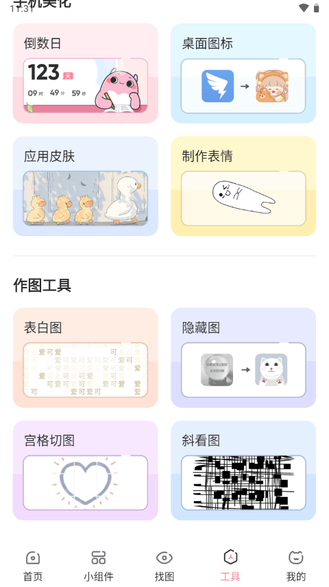 小精灵美化旧版